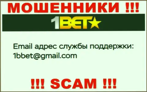 Не связывайтесь с мошенниками 1Bet Pro через их адрес электронной почты, размещенный на их web-ресурсе - оставят без денег