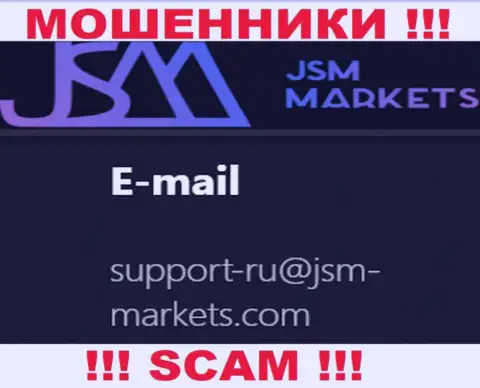 Данный e-mail internet-мошенники JSM Markets показывают на своем официальном сайте
