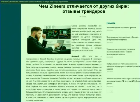 Инфа о брокерской компании Zinnera на сайте Волпромекс Ру