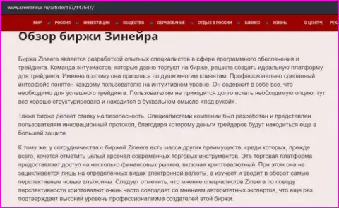 Некие сведения о организации Зиннейра Ком на интернет-сервисе kremlinrus ru