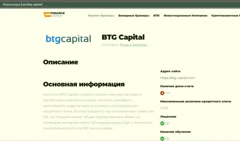 Некоторые данные о ФОРЕКС-дилера BTG-Capital Com на сайте ФинансОтзывы Ком