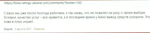 Высказывания клиентов Киехо с точкой зрения об условиях для совершения сделок ФОРЕКС дилинговой компании на сайте forex-ratings-ukraine com