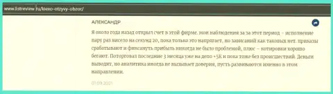 Биржевой трейдер Forex компании KIEXO разместил отзыв об дилинговом центре на сайте Инфоскам Ру