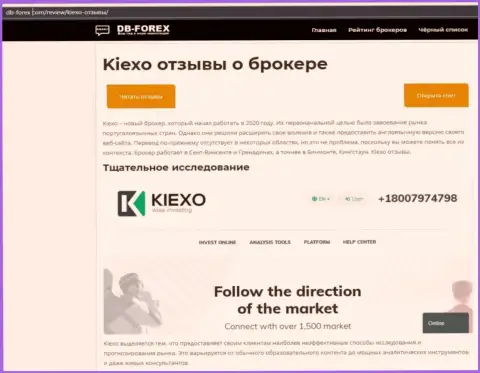 Обзорный материал о Форекс дилинговом центре KIEXO на сайте дб-форекс ком