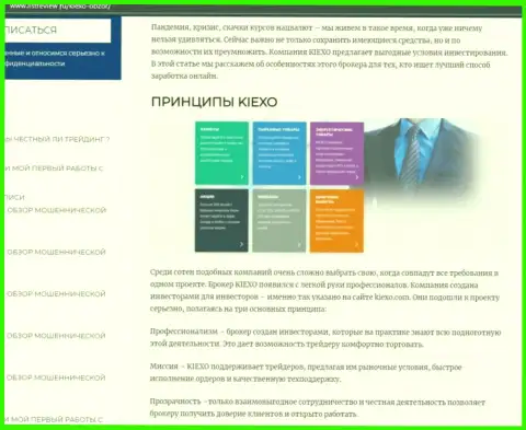 Условия для трейдинга Форекс брокерской организации Киексо Ком описаны в информационном материале на интернет-ресурсе listreview ru