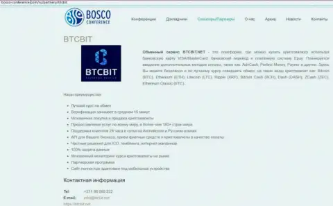 Ещё одна инфа о деятельности организации BTCBit на ресурсе Bosco-Conference Com