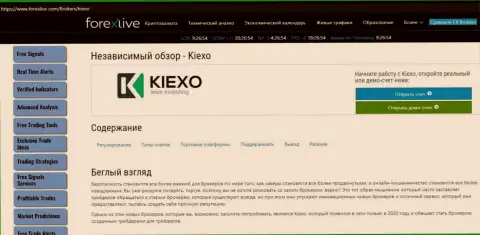 Сжатая статья об условиях для совершения сделок форекс брокерской компании Kiexo Com на сайте ФорексЛайф Ком