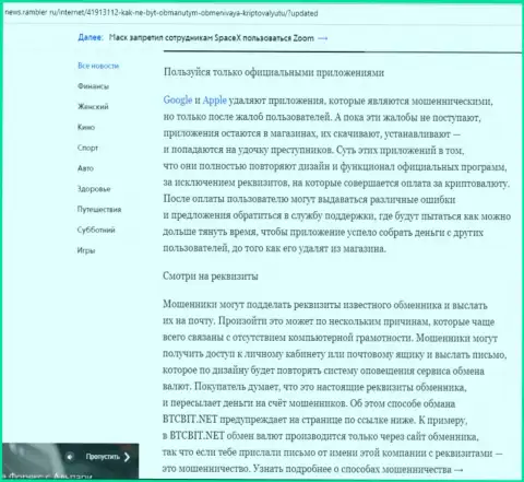 Продолжение разбора деятельности БТКБит на интернет-сервисе news rambler ru