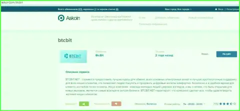 Обзорный материал об обменном онлайн пункте BTCBIT Sp. z.o.o, опубликованный на онлайн-ресурсе Askoin Com