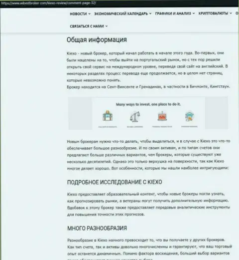 Обзорный материал о ФОРЕКС брокерской компании KIEXO, расположенный на веб-портале вайбстброкер ком