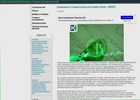 Информационная статья о условиях для торгов форекс брокера KIEXO на интернет-сервисе Industrial-Wood Ru