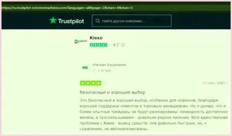 Трейдеры форекс дилера Kiexo Com представили свои отзывы об условиях торгов организации на сайте trustpilot com