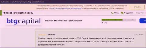 Реальные отзывы об работе дилингового центра BTG Capital на интернет-ресурсе tradersunion com
