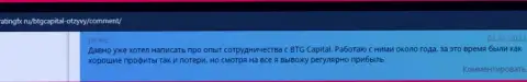 О брокерской компании BTG Capital биржевые трейдеры опубликовали инфу на веб-портале ratingfx ru