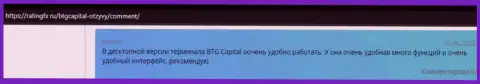 Интернет-сайт ratingfx ru размещает отзывы реальных клиентов брокерской организации BTGCapital