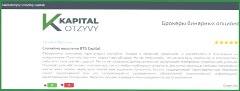Ещё отзывы об условиях спекулирования дилинговой компании BTG Capital на web-сервисе KapitalOtzyvy Com