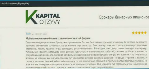 Сайт KapitalOtzyvy Com тоже опубликовал материал о дилинговой организации БТГ Капитал