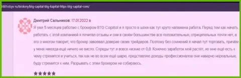 Благодарные отзывы об условиях торговли брокерской компании BTG Capital, опубликованные на web-ресурсе 1001otzyv ru
