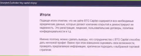 Итоги к обзорной статье о деятельности компании БТГ-Капитал Ком на интернет-сервисе BinaryBets Ru