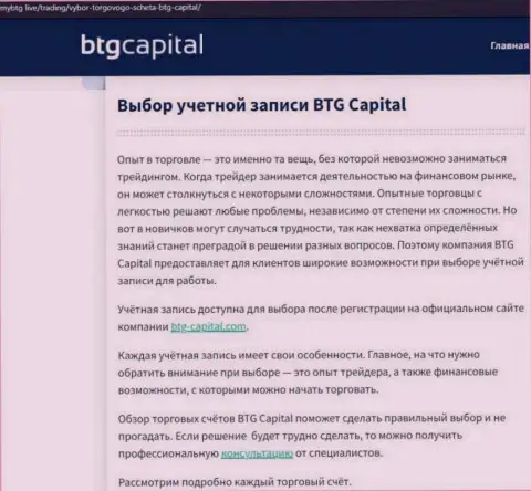 Статья об дилинговой организации BTG Capital на сайте MyBtg Live