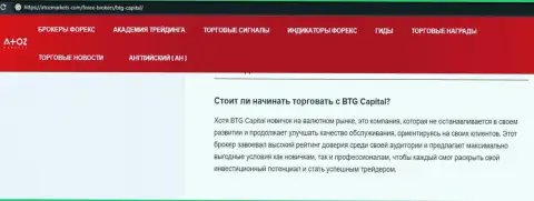 Материал о брокере BTG-Capital Com на веб-портале АтозМаркет Ком