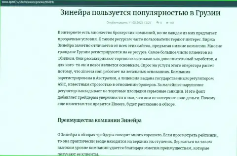Информация о биржевой организации Зиннейра Эксчендж, представленная на веб-сервисе kp40 ru