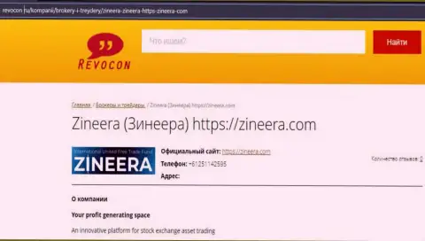 Контактные данные биржевой компании Zinnera Exchange на веб-сервисе ревокон ру