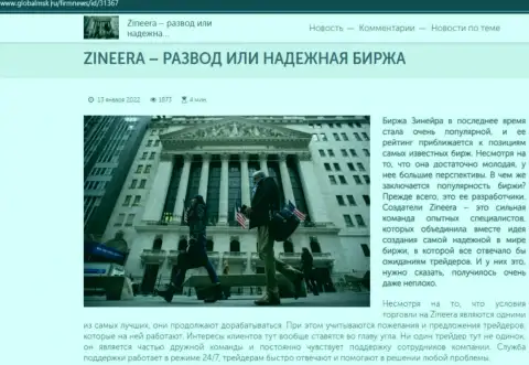 Информация о компании Зиннейра на онлайн-ресурсе глобалмск ру