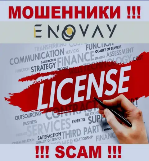 У организации Эно Вэй не имеется разрешения на осуществление деятельности в виде лицензии - это МОШЕННИКИ