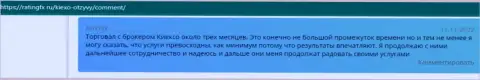 Несколько правдивых отзывов валютных трейдеров на веб-ресурсе RatingFx Ru, в которых они рассказывают о торгах с организацией KIEXO