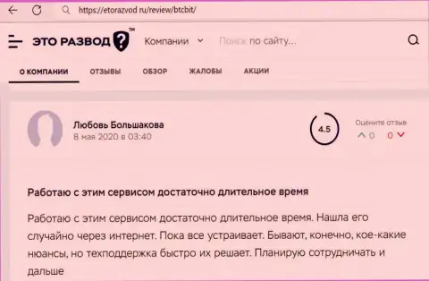 Работа онлайн-обменника BTCBit Net в реальных отзывах пользователей услуг на сайте etorazvod ru