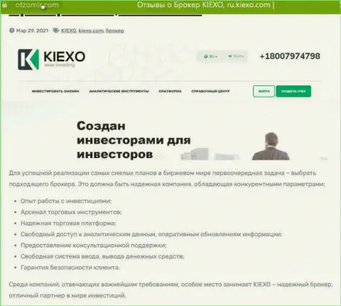 Позитивное описание организации KIEXO на сайте otzomir com