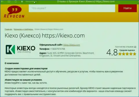 Описание организации KIEXO на веб-ресурсе Revocon Ru