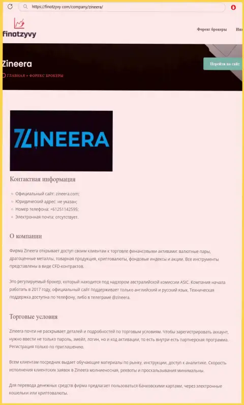 Обзор брокера Zinnera и его условия для совершения торговых сделок, предоставлены в информационной статье на web-сервисе FinOtzyvy Com