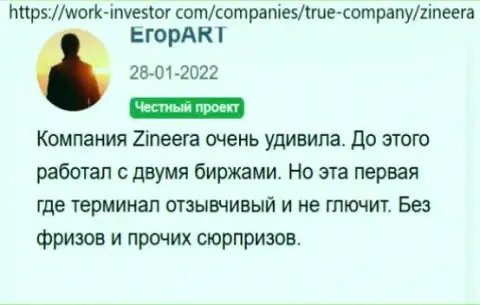 Об ответственности дилинговой организации Зиннейра в отзыве биржевого трейдера дилера на веб-сервисе ворк-инвестор ком