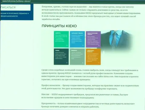 Условия спекулирования дилера KIEXO LLC оговорены в информационной статье на информационном портале Listreview Ru