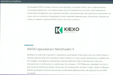 Информационная статья об дилинговой организации Kiexo Com представлена и на web-сайте broker pro org