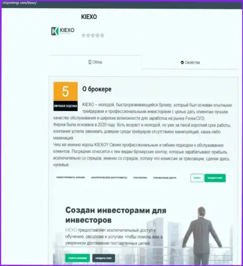 Статья об условиях совершения сделок брокерской компании Kiexo Com расположена на сайте otzyvdengi com