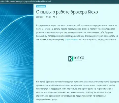 Веб портал Мирзодиака Ком тоже представил на своей странице обзорную статью об дилинговой компании KIEXO