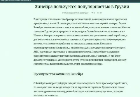 О достоинствах дилера Zinnera говорится и в статье на сайте kp40 ru