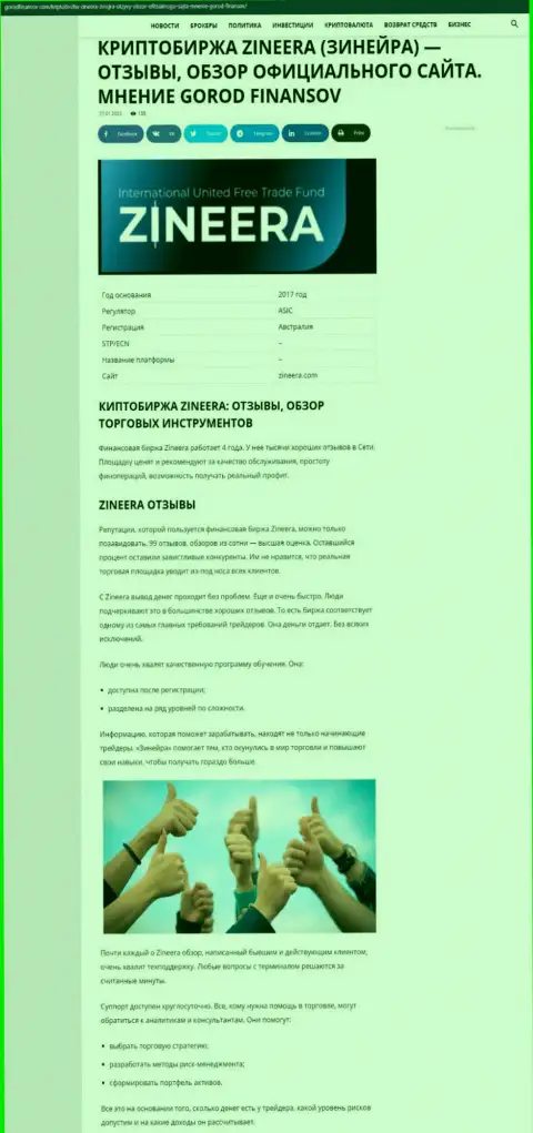 Обзор условий для спекулирования брокерской организации Zinnera на сайте gorodfinansov com