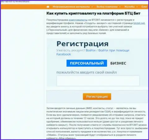 Об условиях сотрудничества с онлайн-обменкой BTCBit Net в размещенной чуть далее части информационной статьи на онлайн-сервисе Eto Razvod Ru