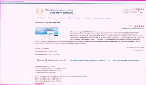 Правила деятельности интернет-организации BTCBit в информационном материале на сайте Eobmen Obmen Ru