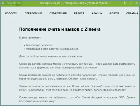 Информационная публикация, опубликованная на сайте твой бор ру. о выводе вложенных финансовых средств в компании Zinnera