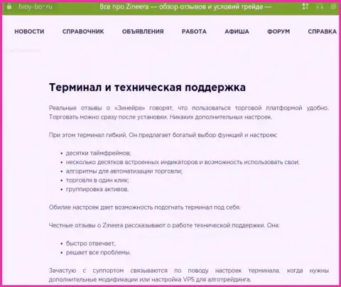 Обзор функционала официального web-сайта биржевой компании Зиннейра Ком в информационной статье на сайте tvoy-bor ru