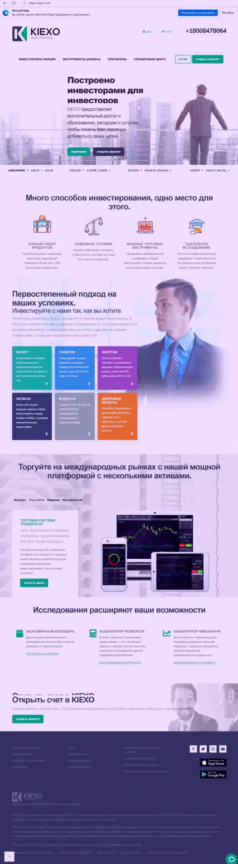 Главная страничка официального интернет-сервиса дилинговой компании KIEXO