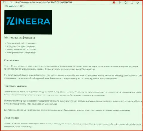 Разбор брокерской компании Зиннейра представлен в статье на web-ресурсе finotzyvy com