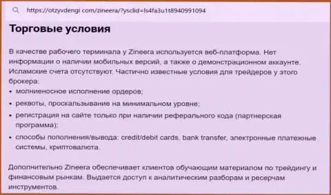 Торговые условия брокерской организации Zinnera Exchange в материале на сайте tvoy bor ru