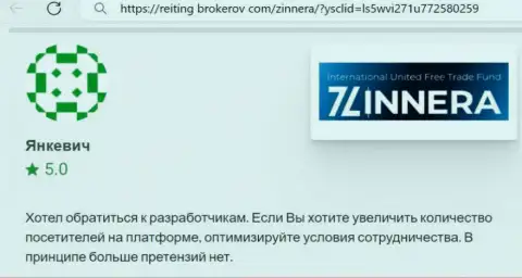 Автор отзыва из первых рук, с web-ресурса Reiting-Brokerov Com, отметил у себя в публикации выгодные условия торговли биржи Зиннейра Эксчендж