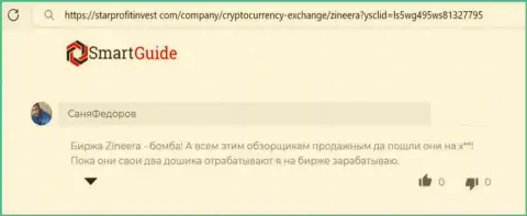 Дилинговая организация Zinnera Com вложения возвращает, отзыв валютного трейдера на ресурсе СтарпроФитининвест Ком